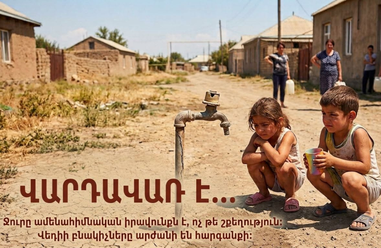 Վարդավառ է՝ ջուր չկա