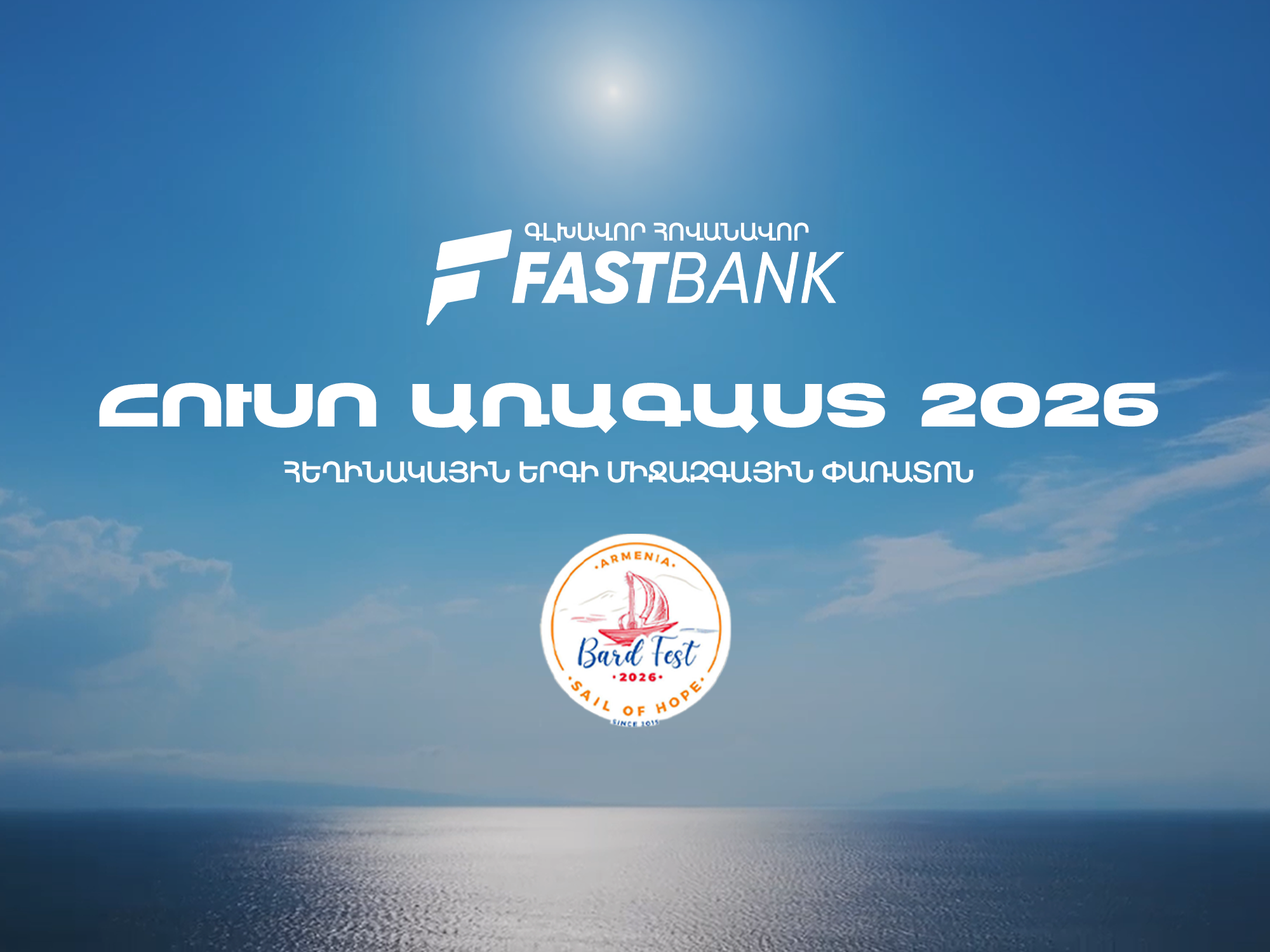 Ֆասթ Բանկի հովանավորությամբ կայացել է «Հուսո առագաստ» փառատոնի եզրափակիչ հավաքը