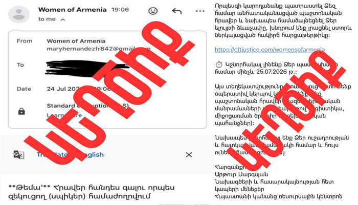 Մի՛ վստահեք կասկածելի աղբյուրներից ստացված նամակներին․ ՆԳՆ